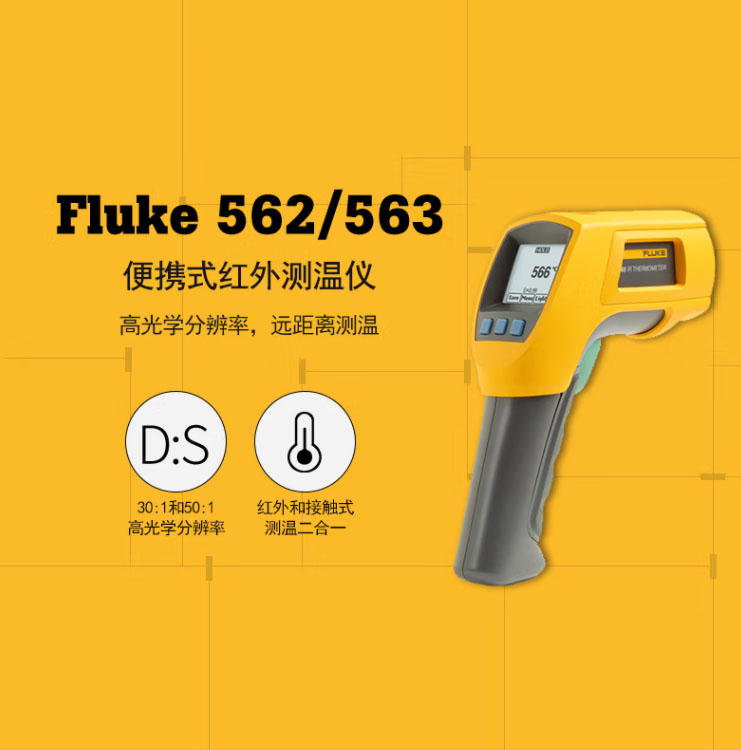 为什么选择福禄克Fluke红外测温仪？