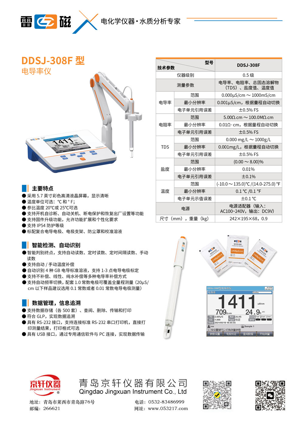 上海雷磁DDSJ-308F电导率仪