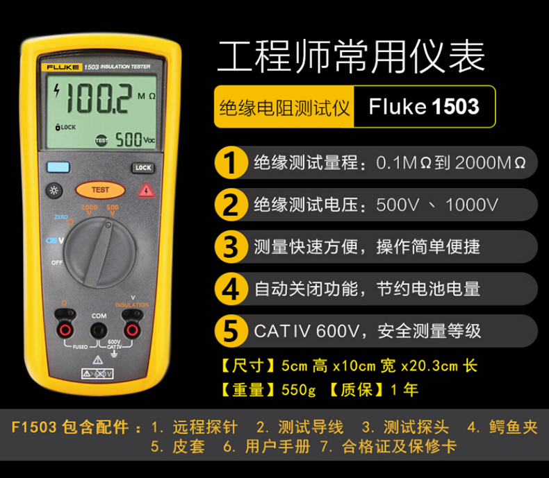 Fluke 1503 绝缘电阻测试仪