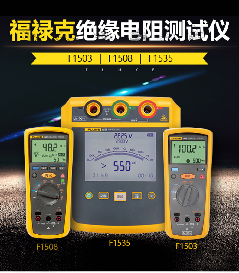 Fluke 1508 IND 绝缘电阻测试仪（数字“摇表”）产品图片