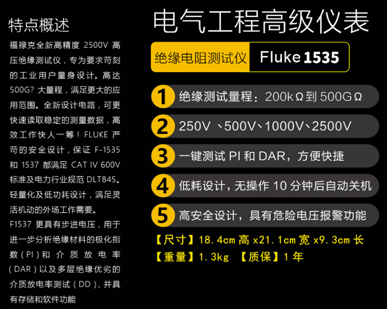 Fluke 1535 绝缘电阻测试仪（2500V高压兆欧表）