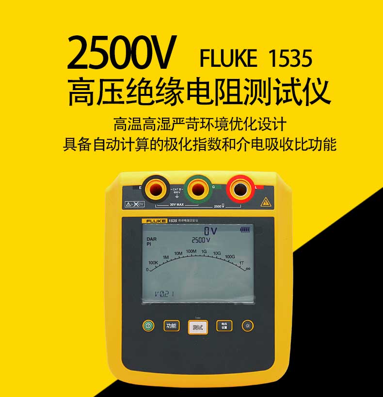 Fluke 1535 绝缘电阻测试仪（2500V高压兆欧表）产品图片