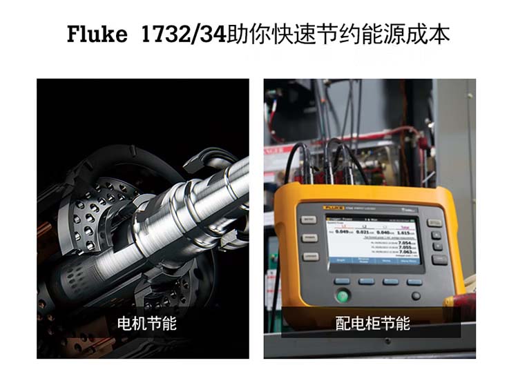 福禄克Fluke-1734手持式三相功率计