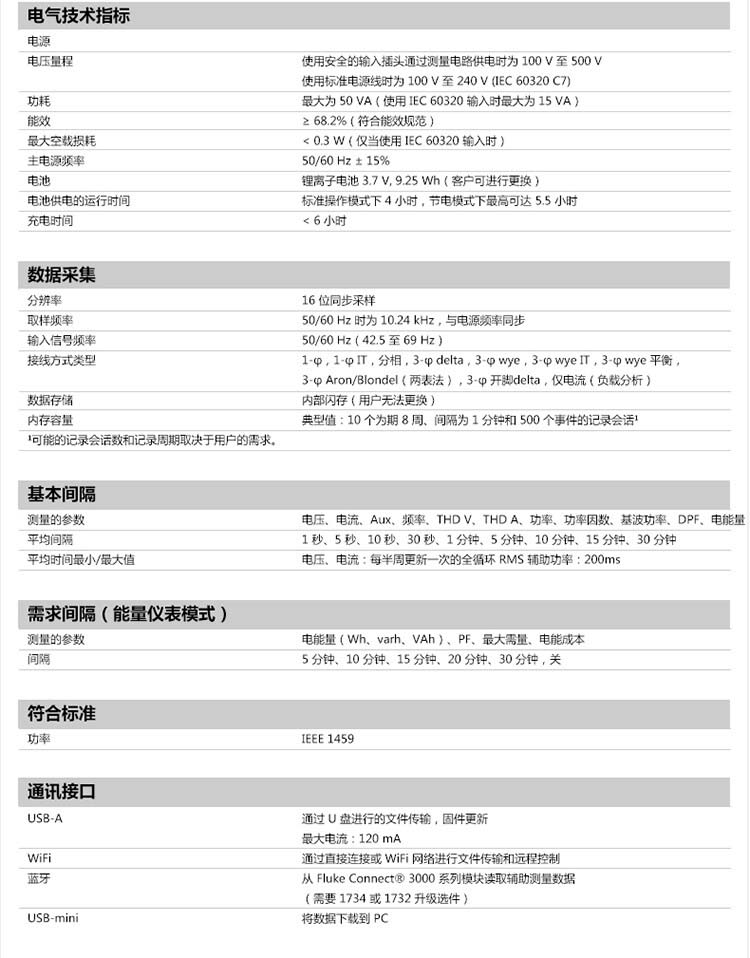 福禄克Fluke-1734手持式三相功率计技术参数