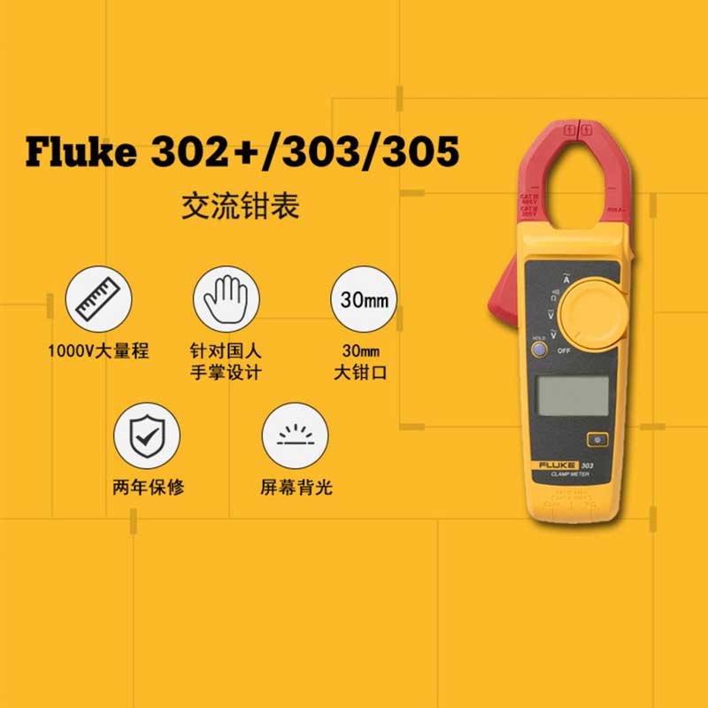 Fluke 305 钳形表产品图片