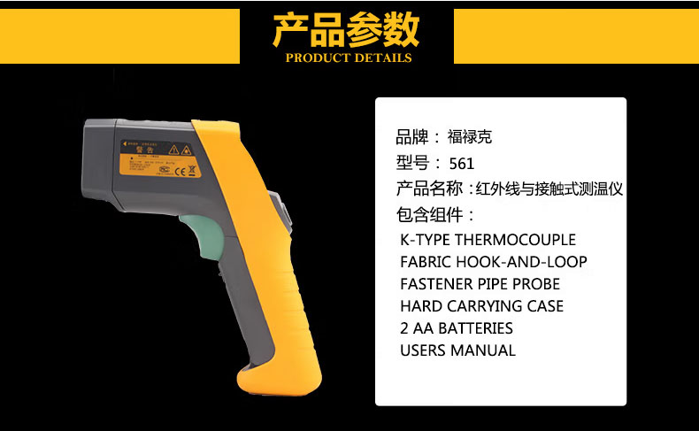 福禄克（FLUKE）F561 红外接触二合一测温仪产品参数 -40℃-550℃