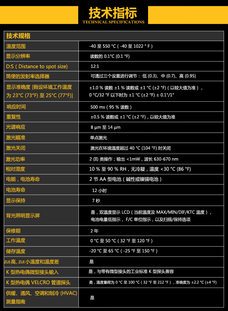 福禄克（FLUKE）F561 红外接触二合一测温仪技术指标 -40℃-550℃