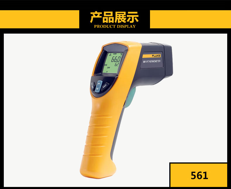 Fluke 561红外线与接触式测温仪产品展示