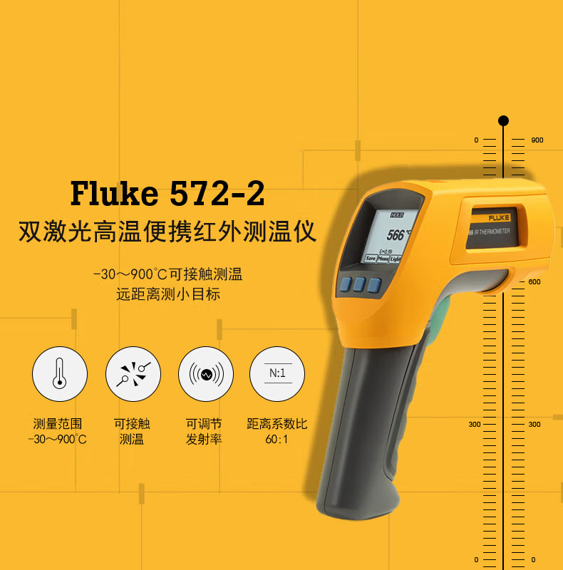 Fluke 572-2 高温红外测温仪-30℃-900℃产品图片