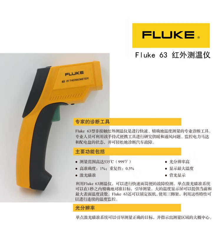 福禄克Fluke 63 红外测温仪