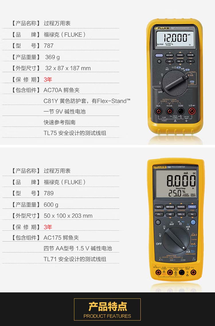 福禄克Fluke-787B过程检验仪