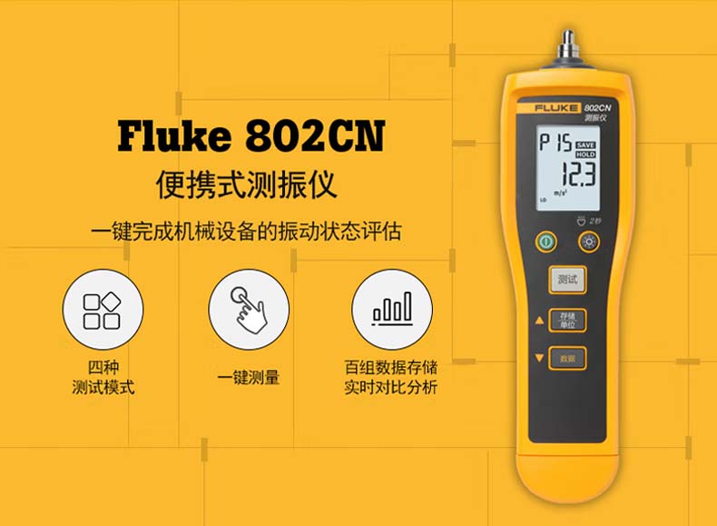 福禄克Fluke 802 测振仪