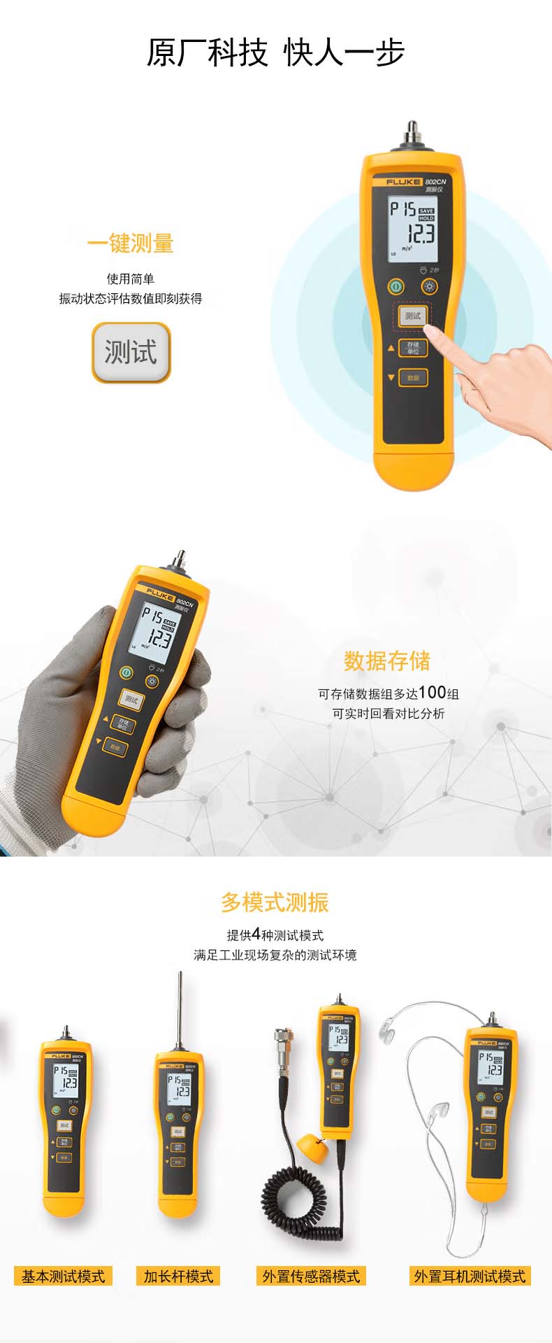 福禄克Fluke 802 测振仪