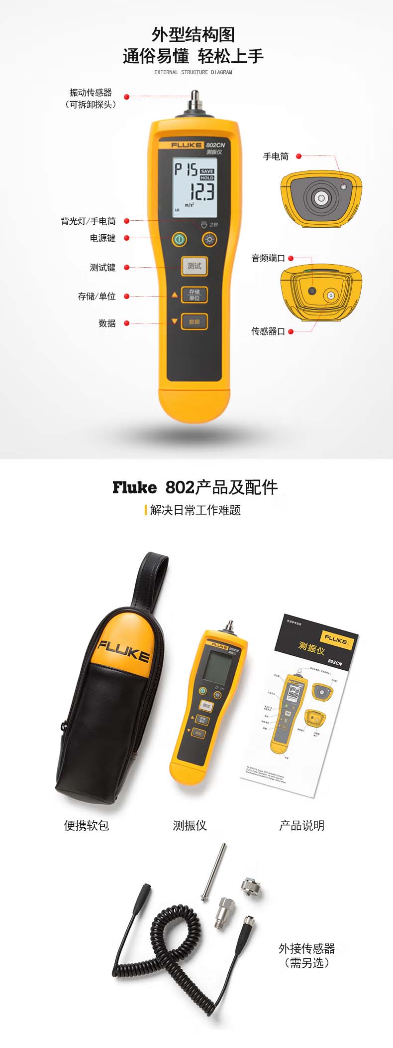 福禄克Fluke 802 测振仪