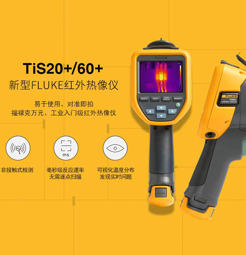 Fluke TiS60+ 红外热像仪产品图片