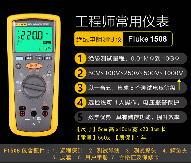 Fluke 1508 IND 绝缘电阻测试仪（数字“摇表”）