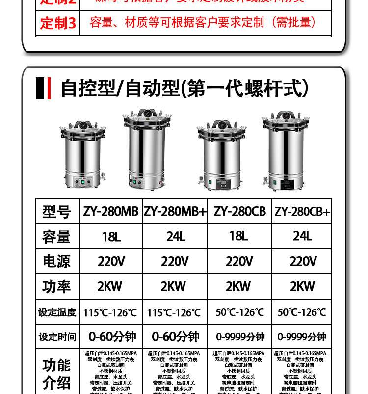 新丰/中友实验室高温高压蒸汽灭菌器/灭菌锅选型表